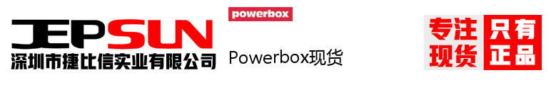 Powerbox现货